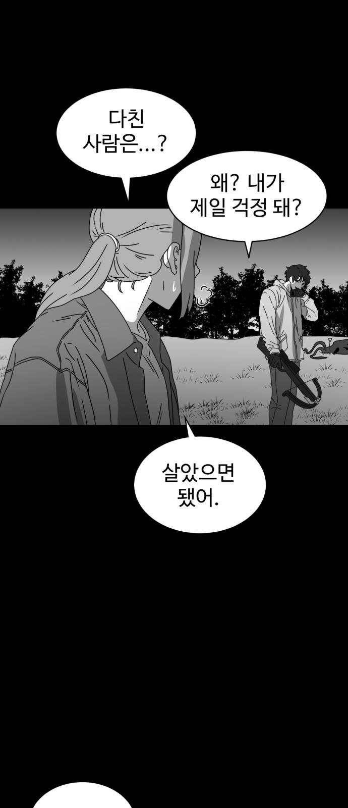 먹이 3부 9화 다가오는 것들 (2) 3