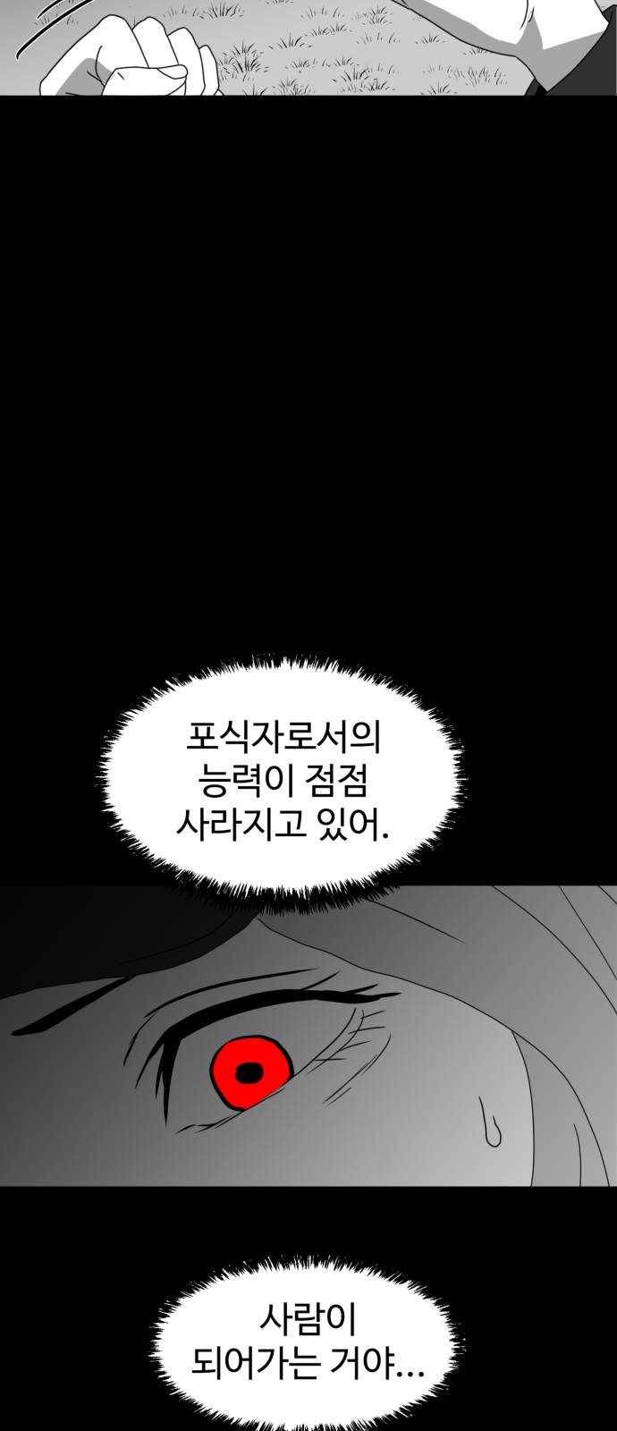 먹이 3부 9화 다가오는 것들 (2) 6