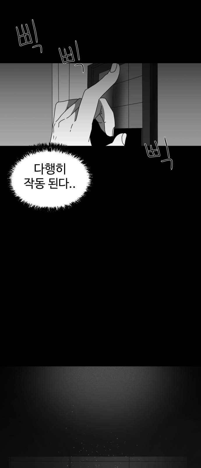 먹이 3부 9화 다가오는 것들 (2) 16