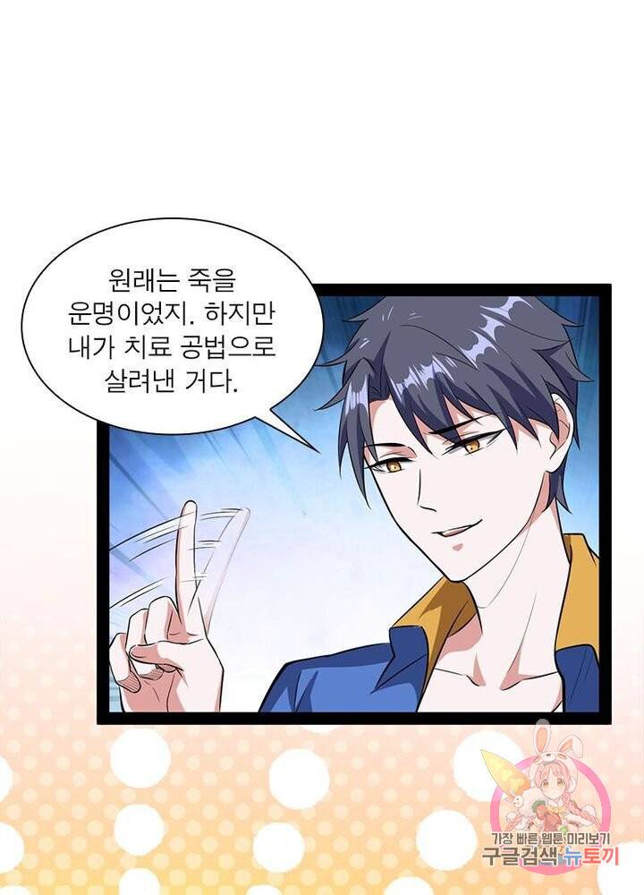 차원이동 레벨업 65화 1