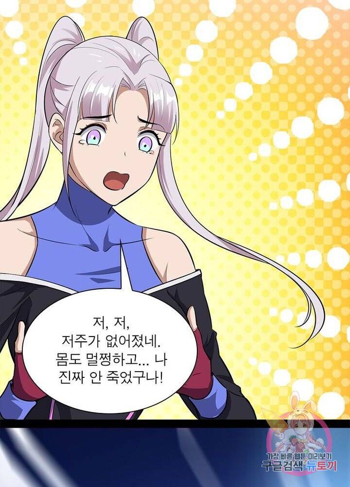 차원이동 레벨업 65화 2