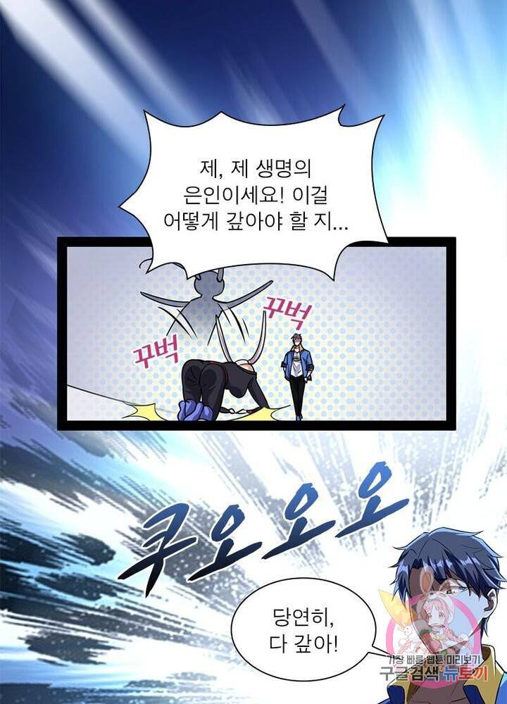 차원이동 레벨업 65화 3