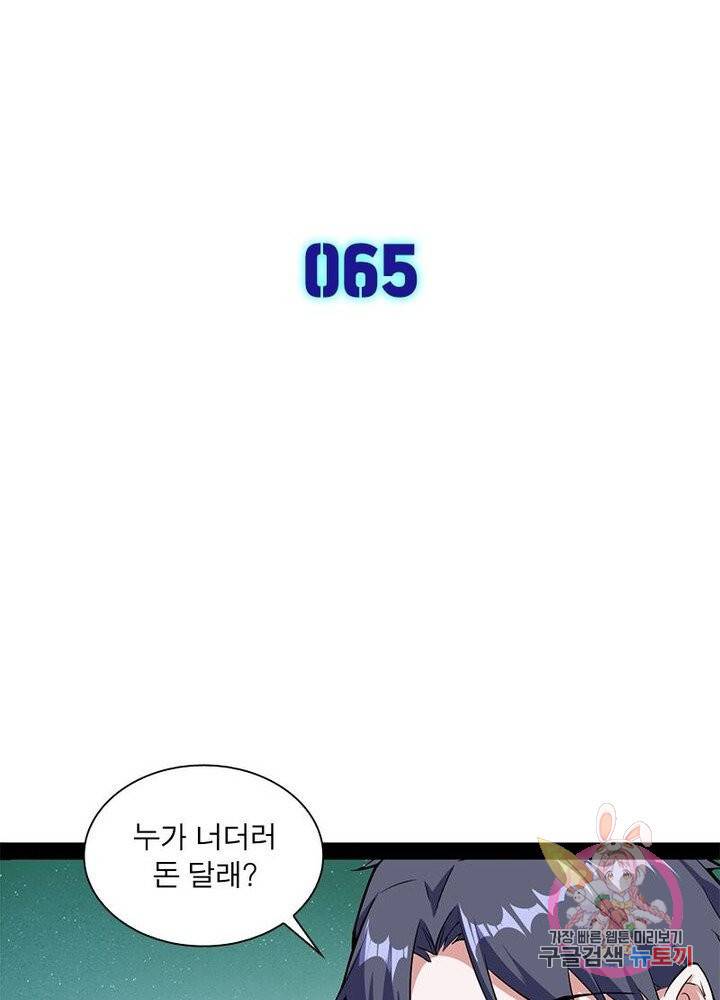차원이동 레벨업 65화 6