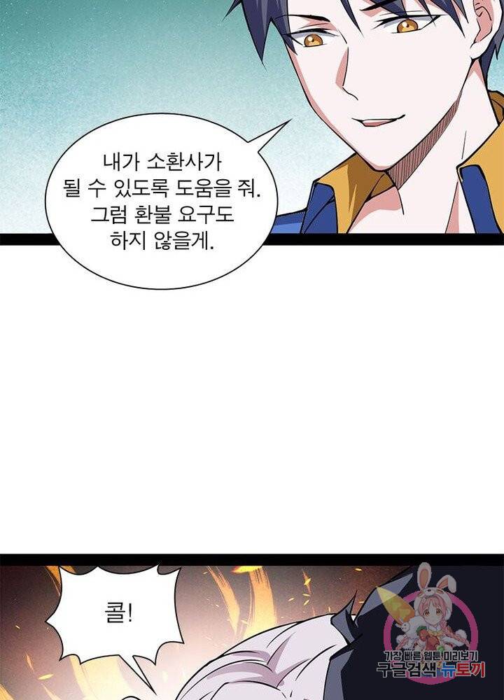 차원이동 레벨업 65화 7