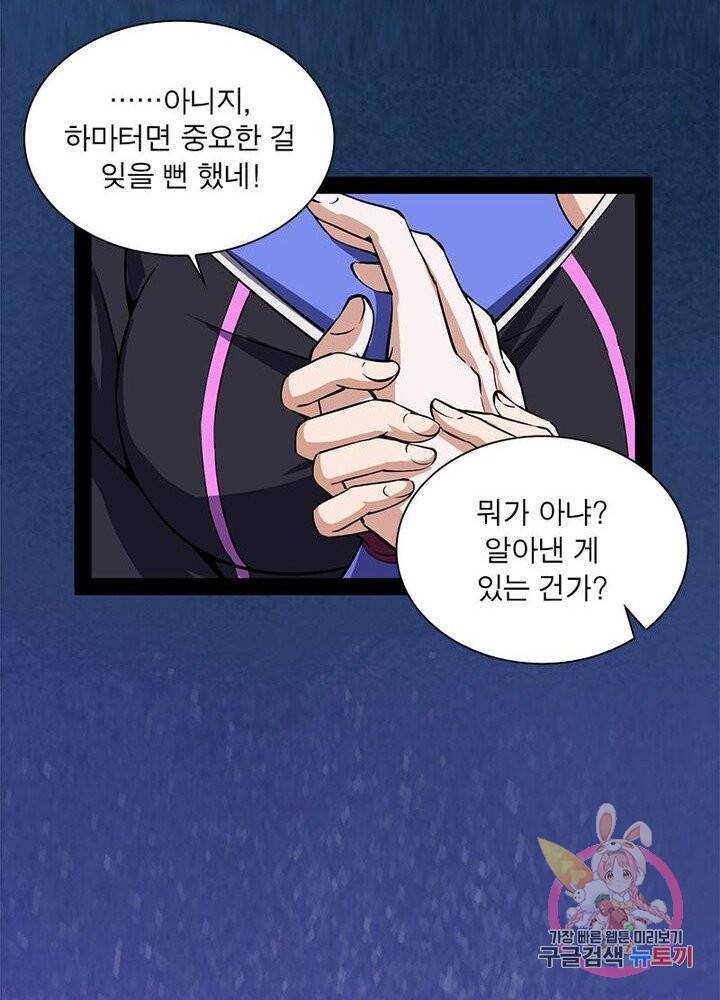 차원이동 레벨업 65화 9