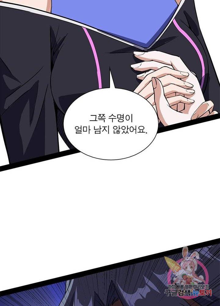 차원이동 레벨업 65화 11