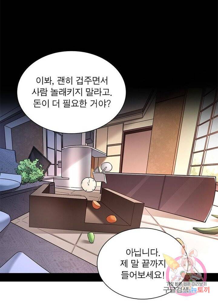 차원이동 레벨업 65화 13