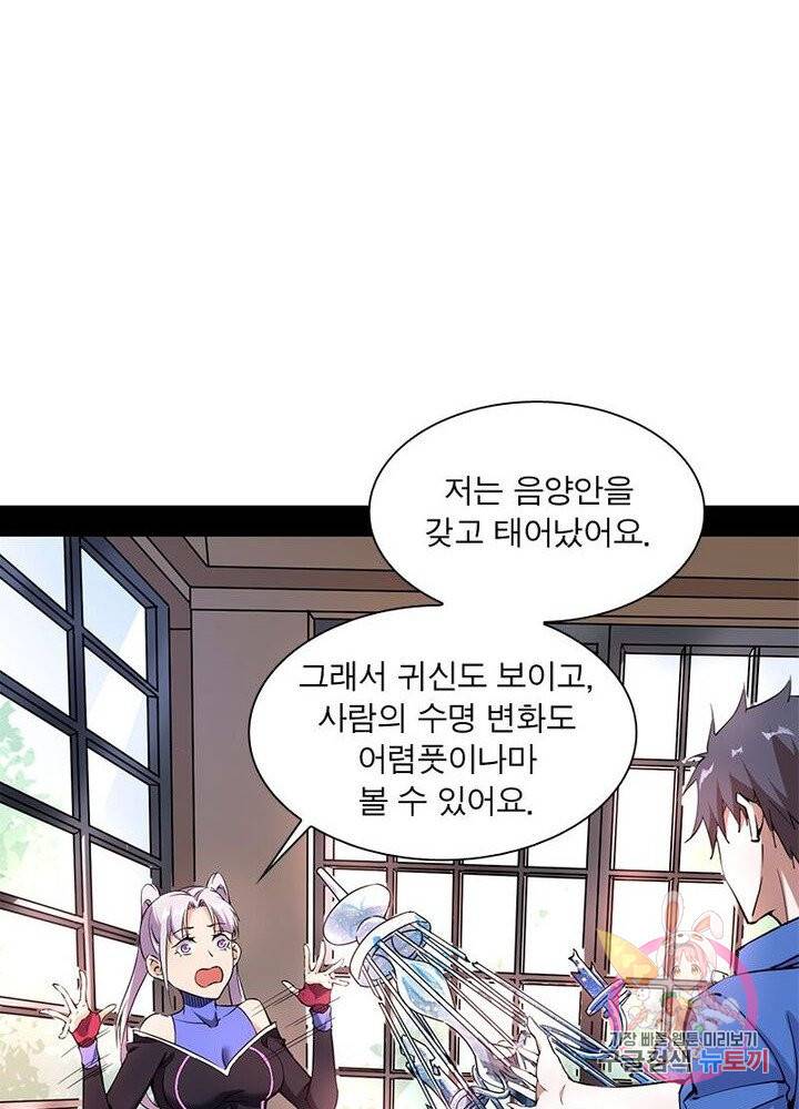 차원이동 레벨업 65화 14