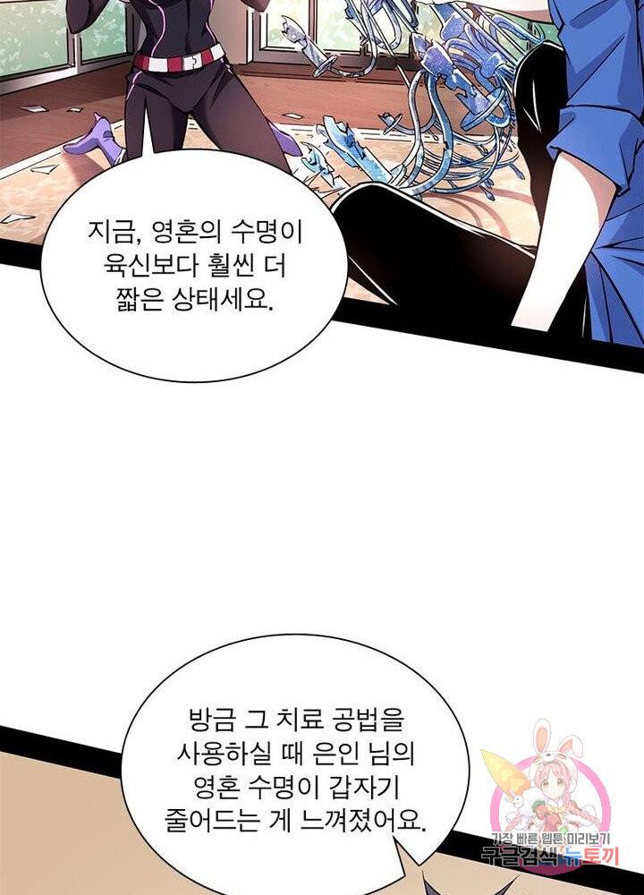 차원이동 레벨업 65화 15