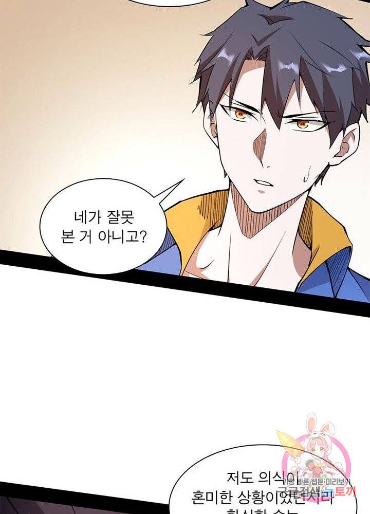 차원이동 레벨업 65화 16