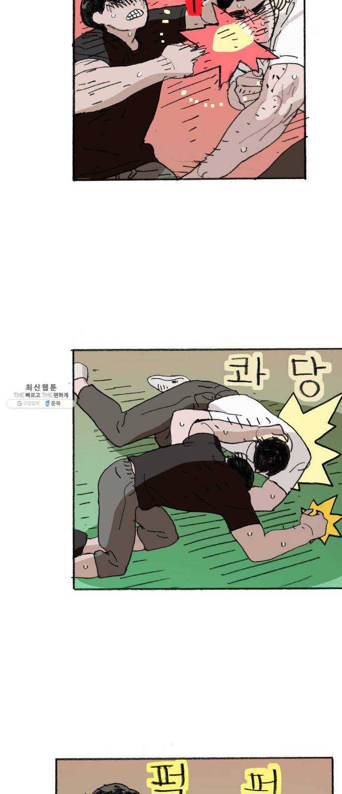 지옥급식 23화. 악마(7) 4