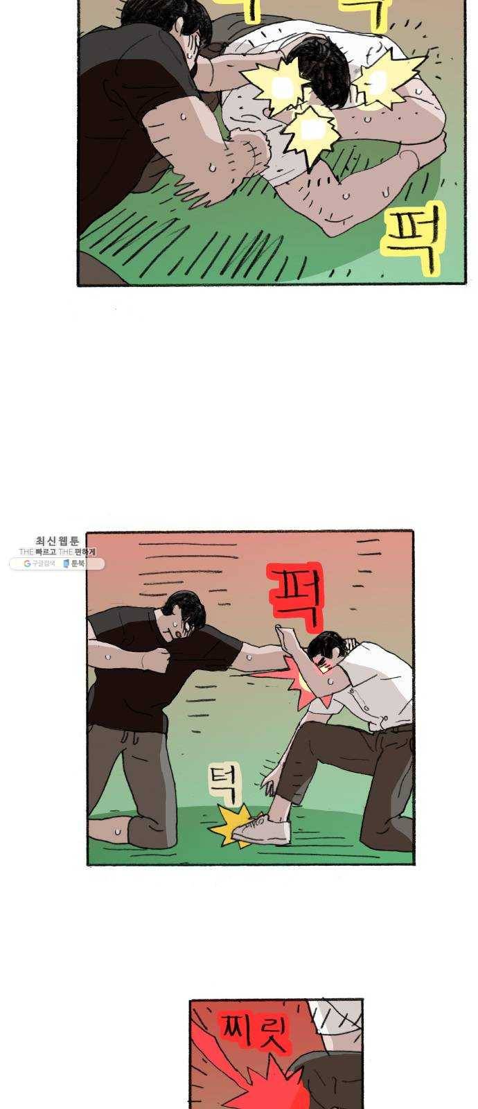 지옥급식 23화. 악마(7) 5