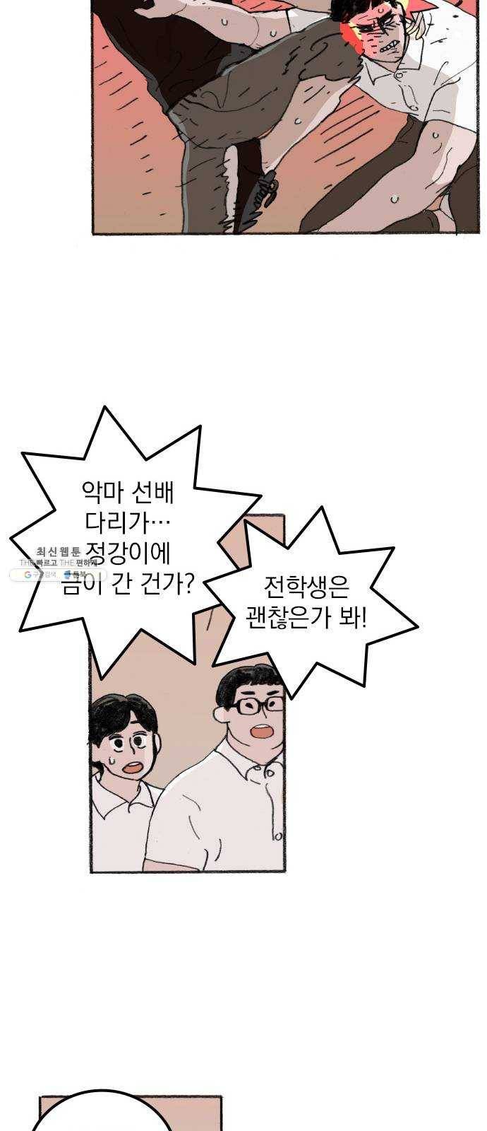 지옥급식 23화. 악마(7) 7
