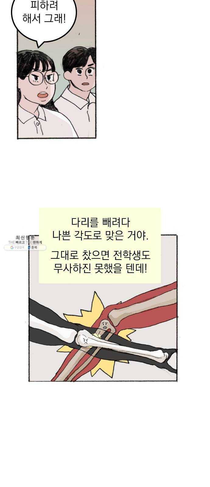 지옥급식 23화. 악마(7) 8