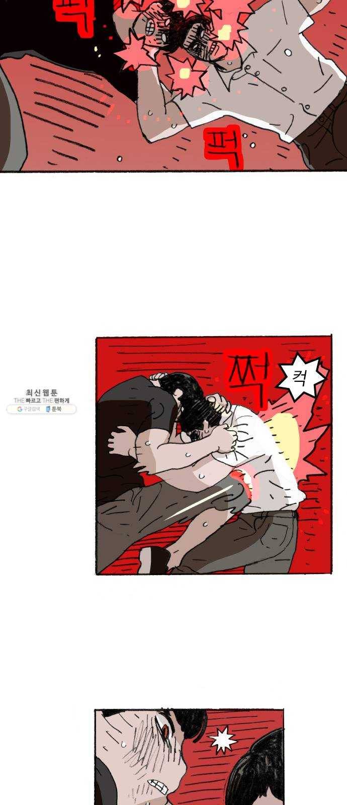 지옥급식 23화. 악마(7) 12