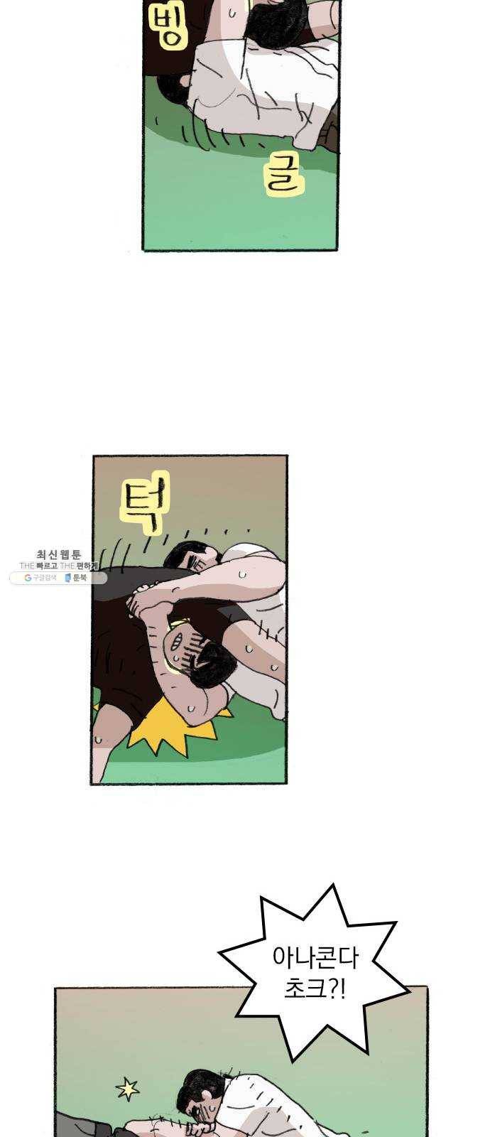 지옥급식 23화. 악마(7) 15