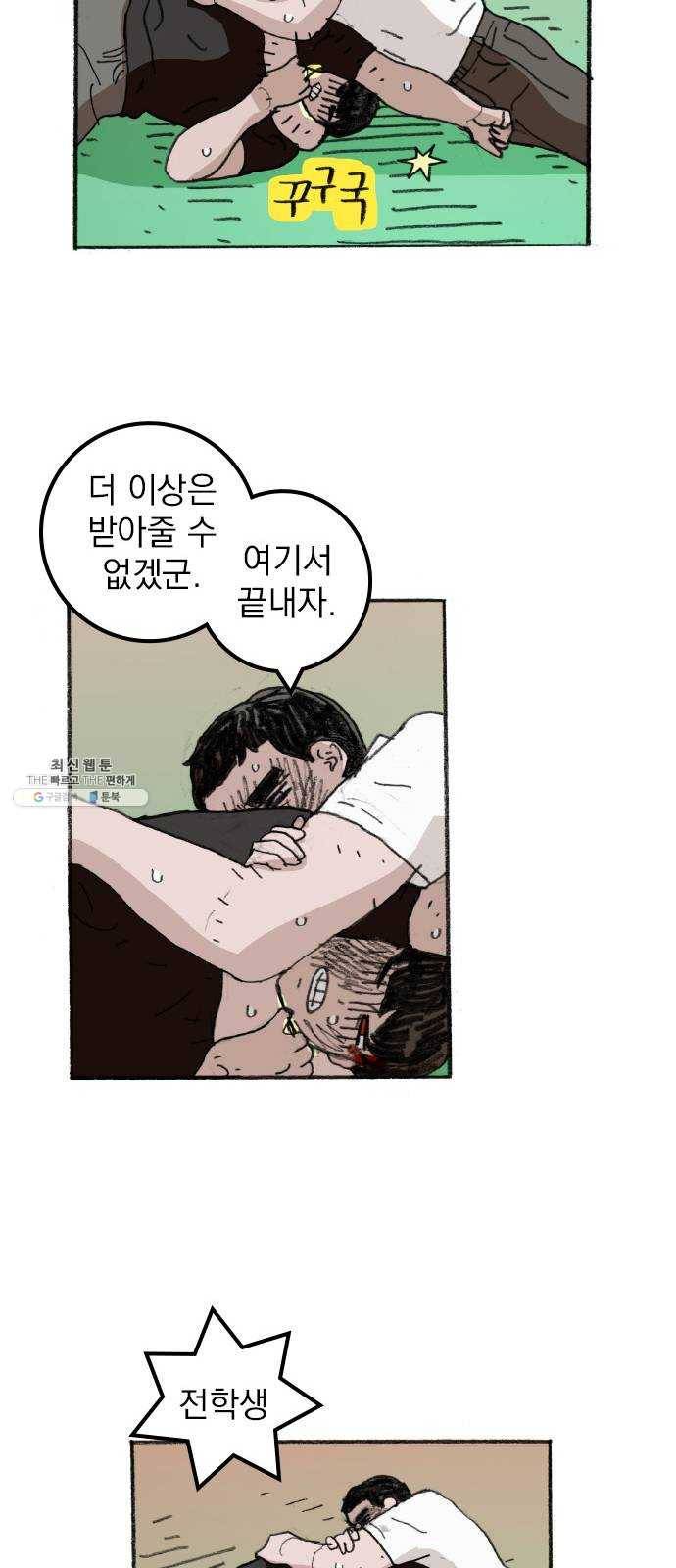 지옥급식 23화. 악마(7) 16