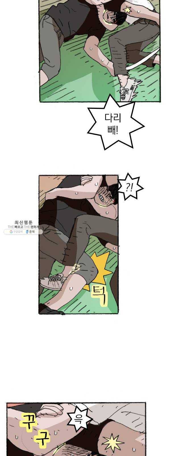 지옥급식 23화. 악마(7) 17