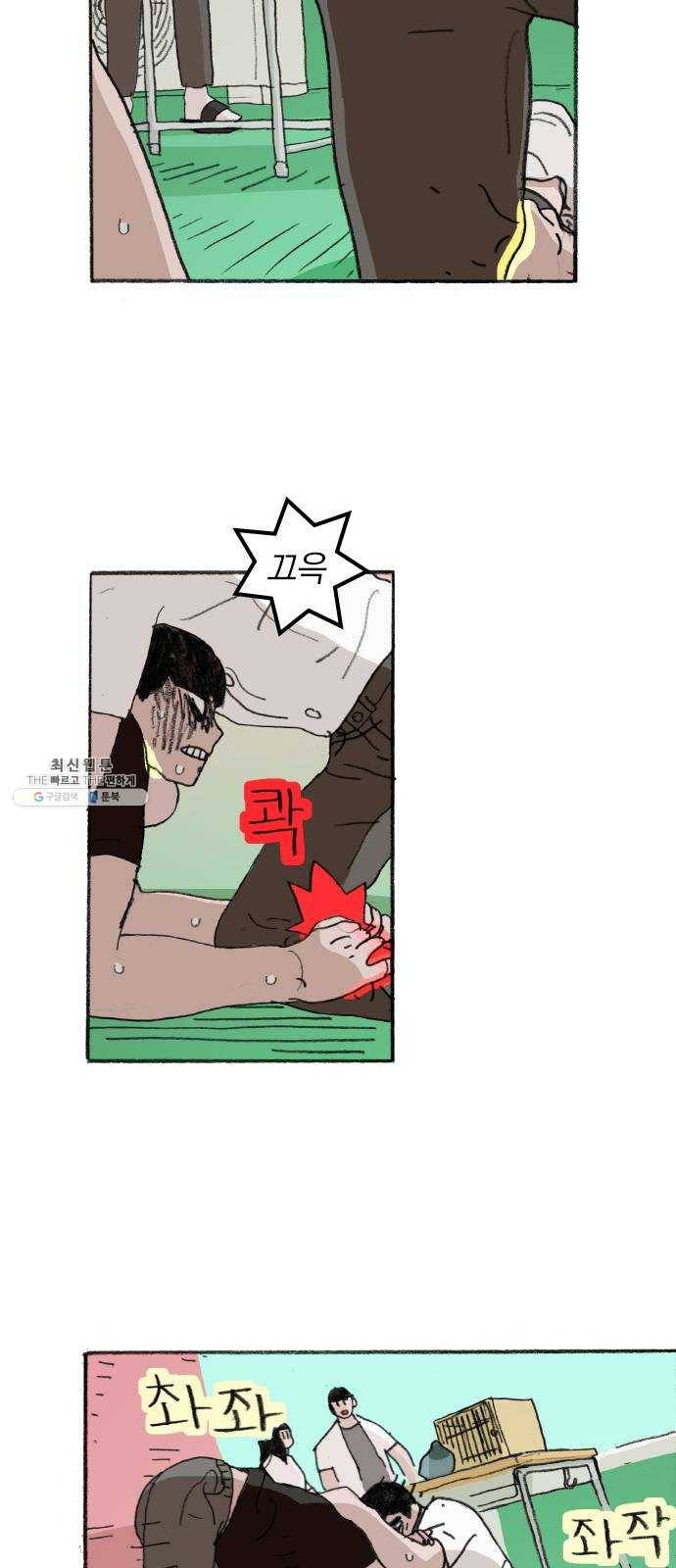 지옥급식 23화. 악마(7) 21