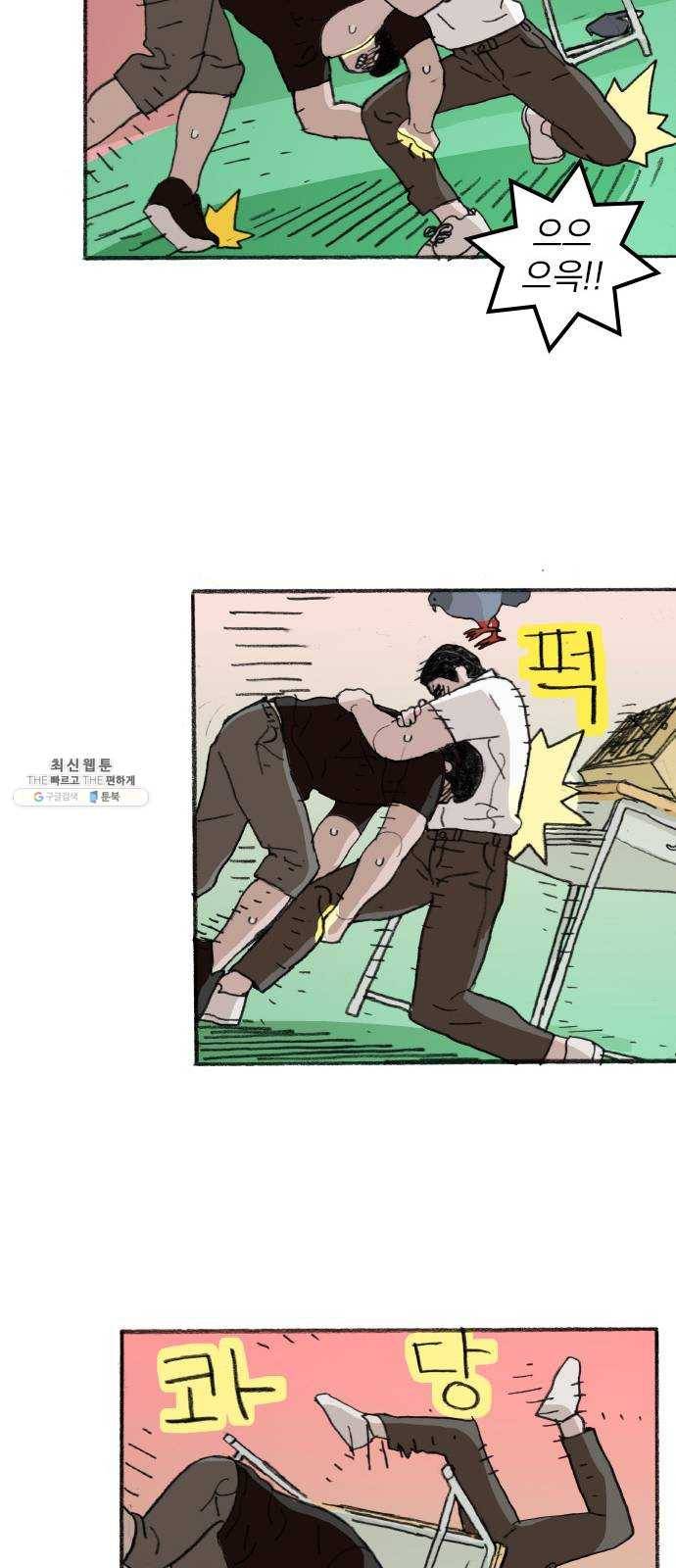지옥급식 23화. 악마(7) 22
