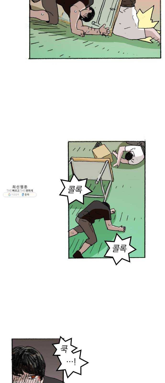 지옥급식 23화. 악마(7) 23