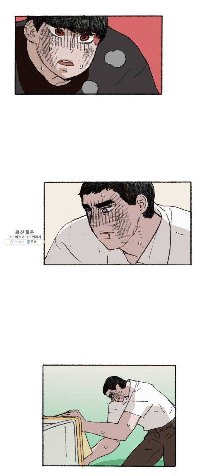 지옥급식 23화. 악마(7) 25