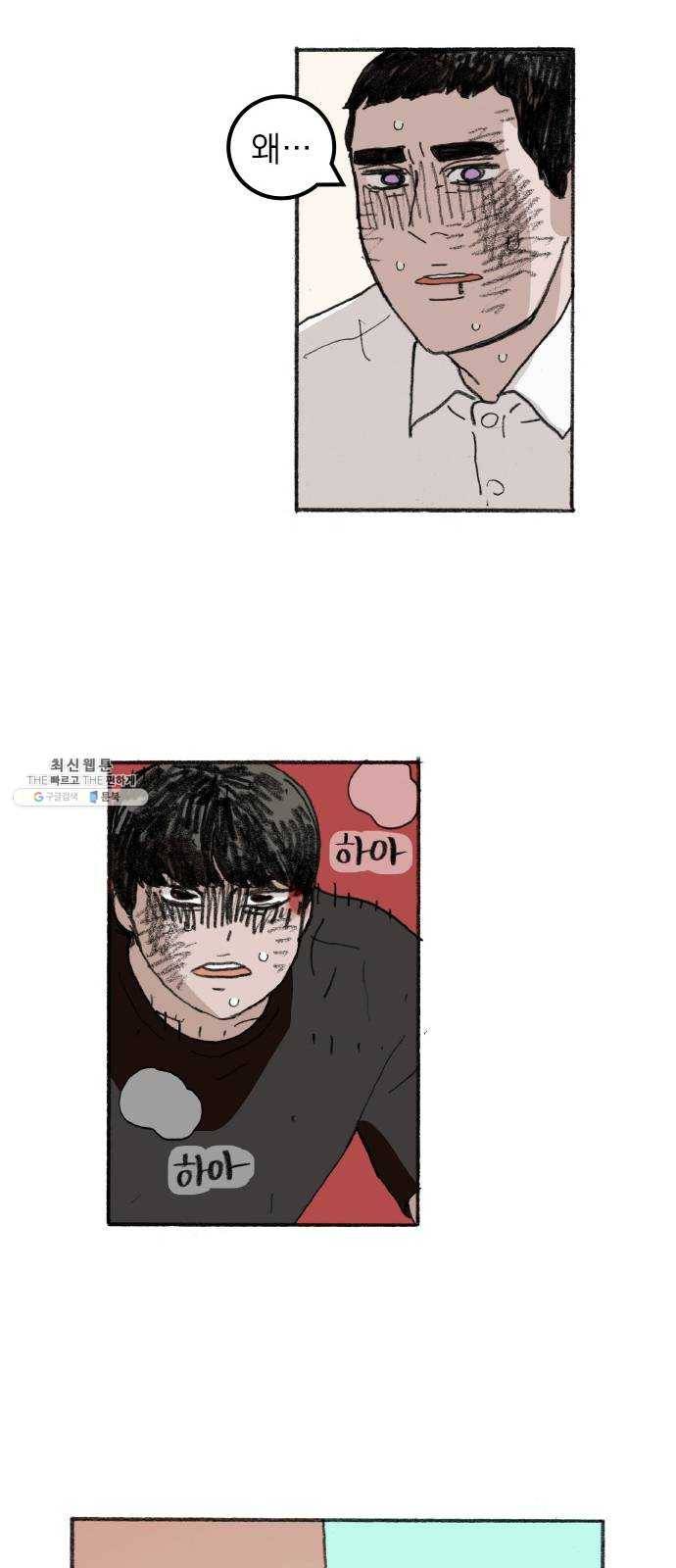 지옥급식 23화. 악마(7) 28