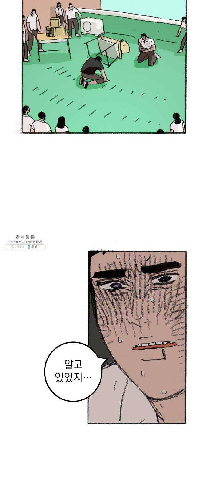 지옥급식 23화. 악마(7) 29