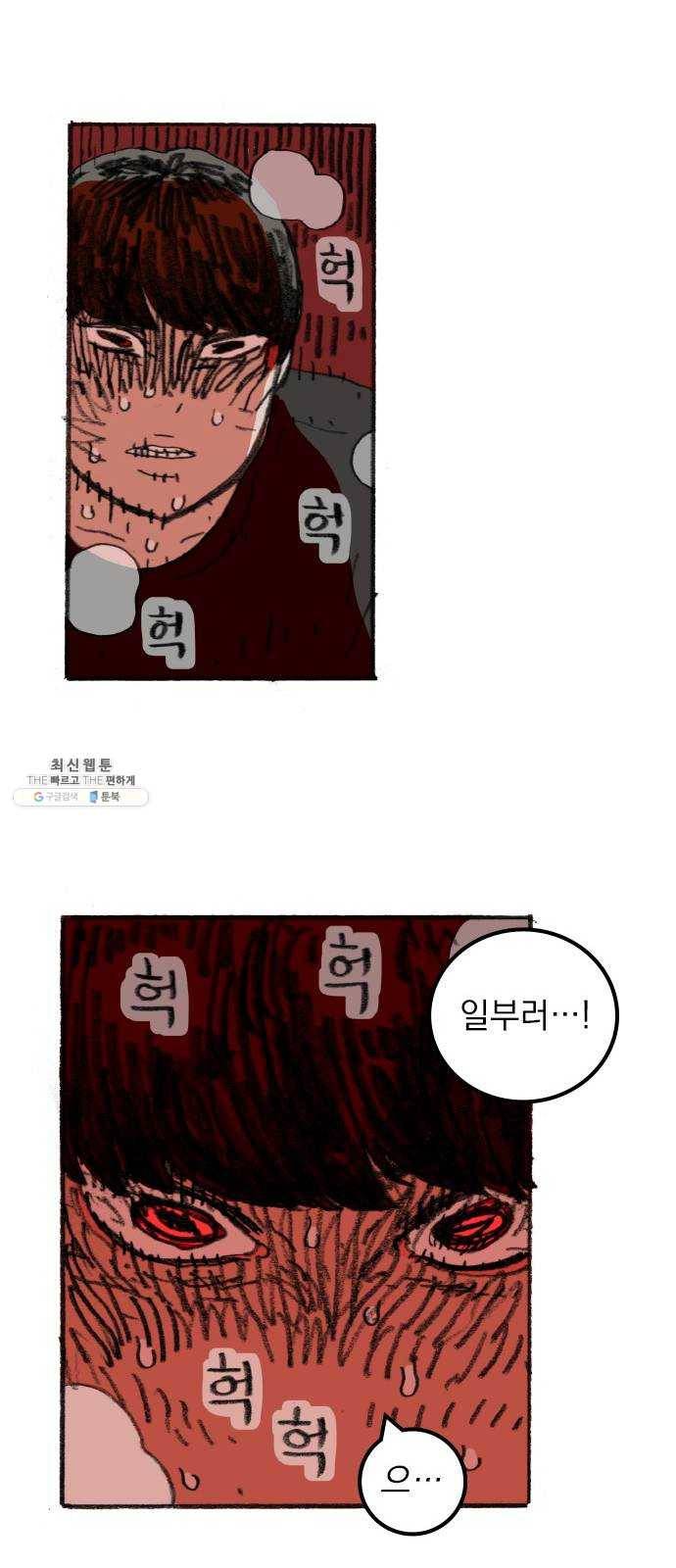 지옥급식 23화. 악마(7) 30