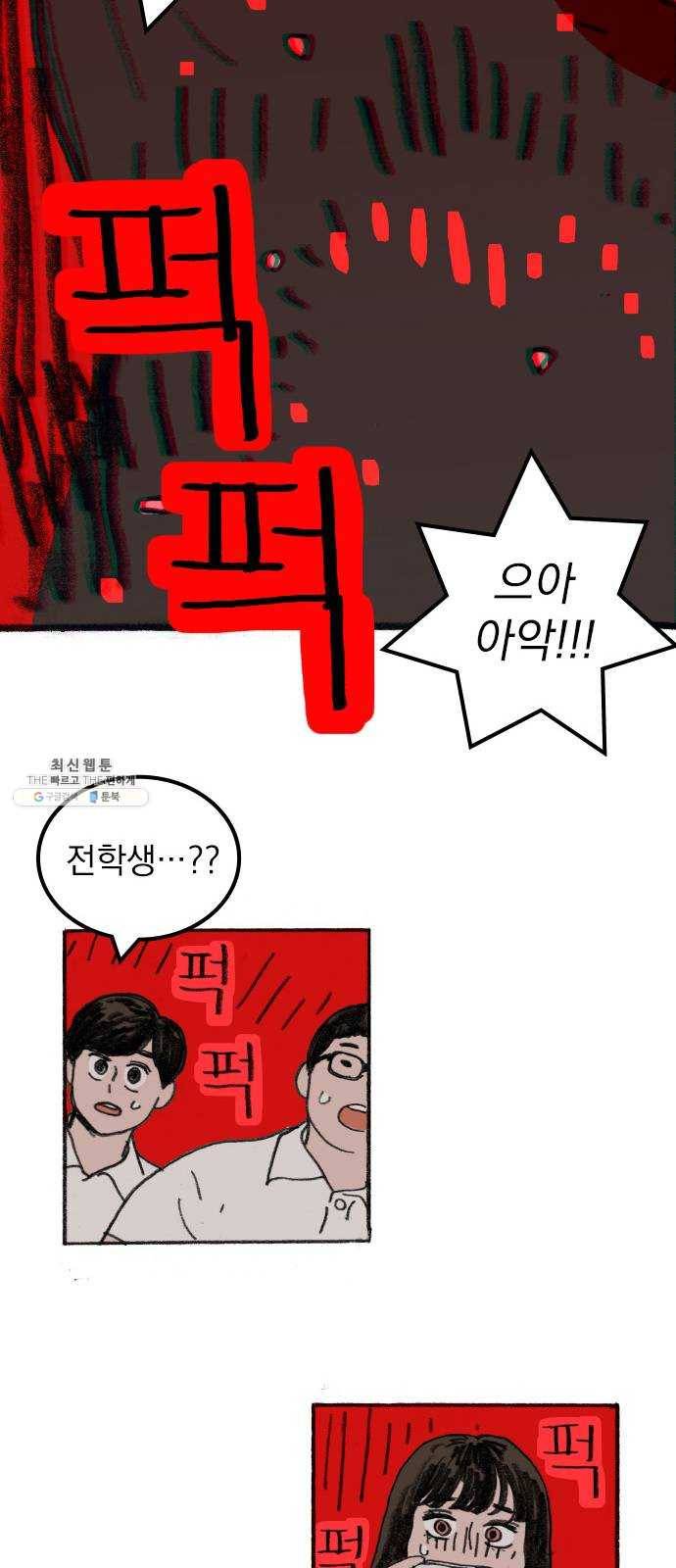 지옥급식 23화. 악마(7) 34