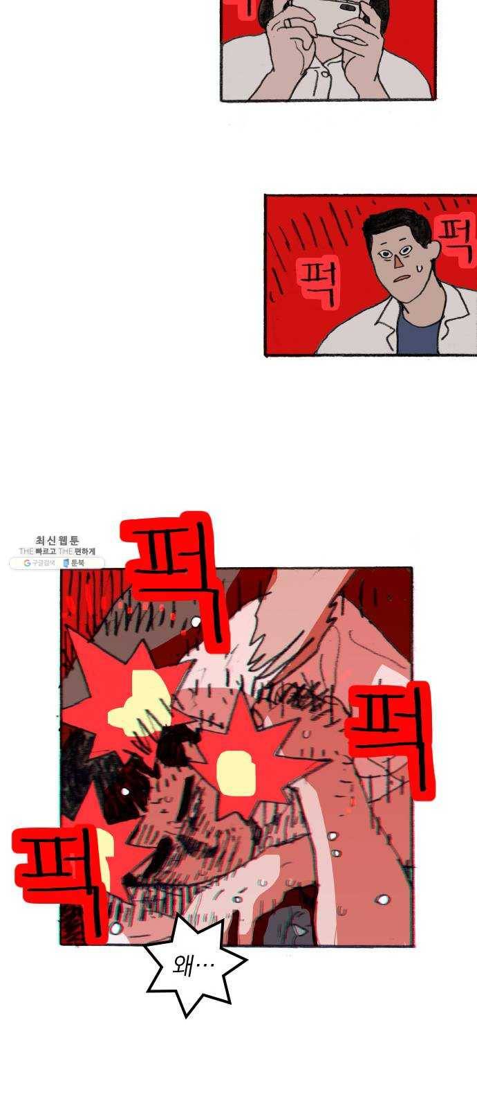 지옥급식 23화. 악마(7) 35