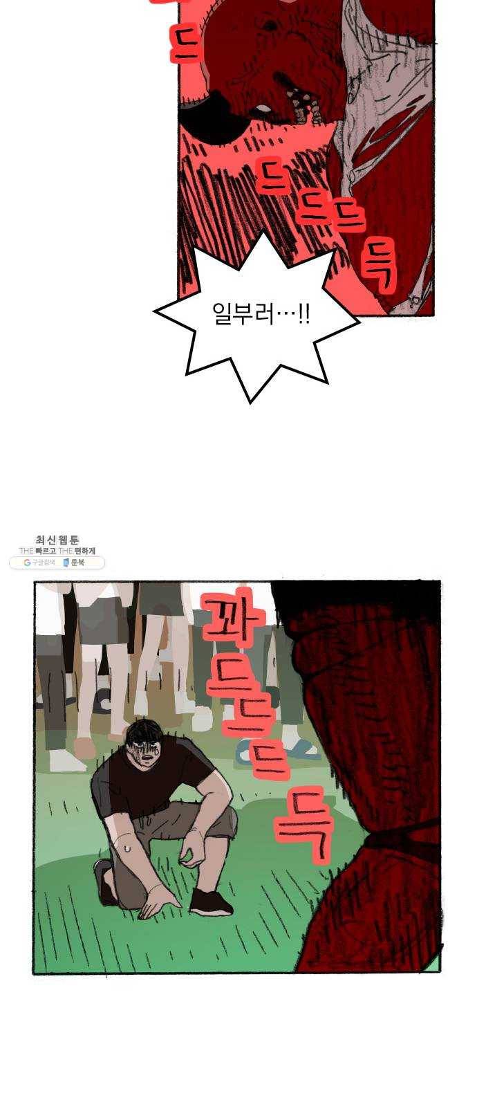 지옥급식 23화. 악마(7) 40
