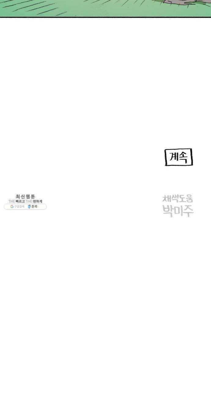 지옥급식 23화. 악마(7) 42