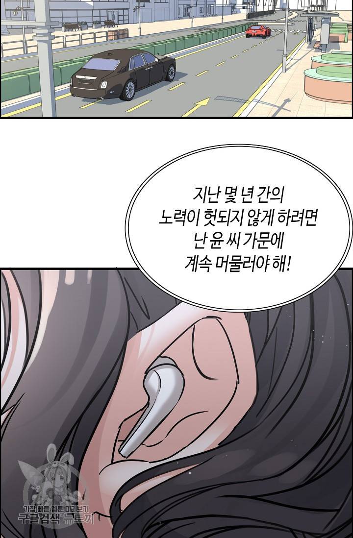 속도위반 대표님과 계약 아내 267화 2