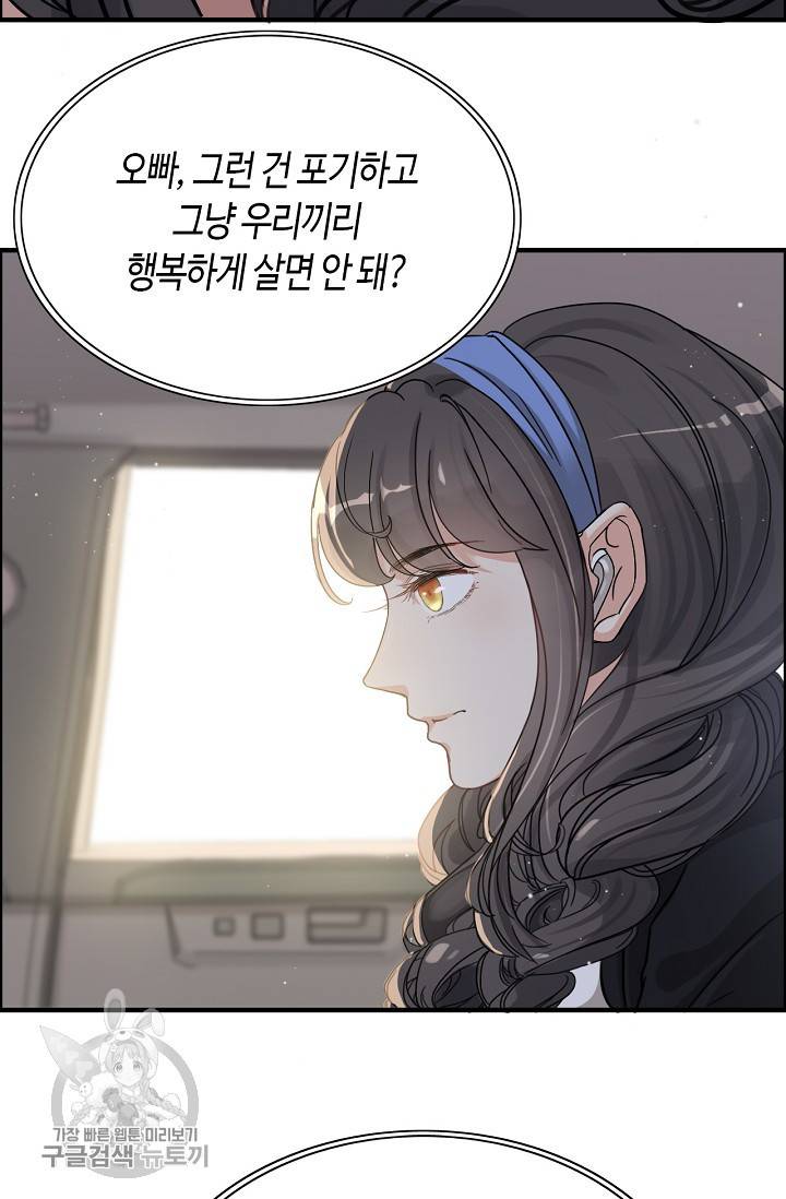 속도위반 대표님과 계약 아내 267화 3