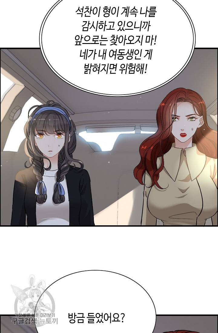 속도위반 대표님과 계약 아내 267화 4