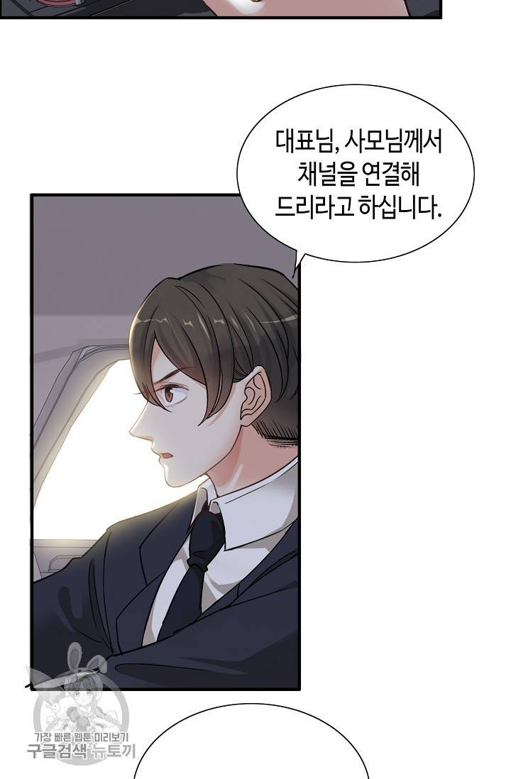 속도위반 대표님과 계약 아내 267화 8