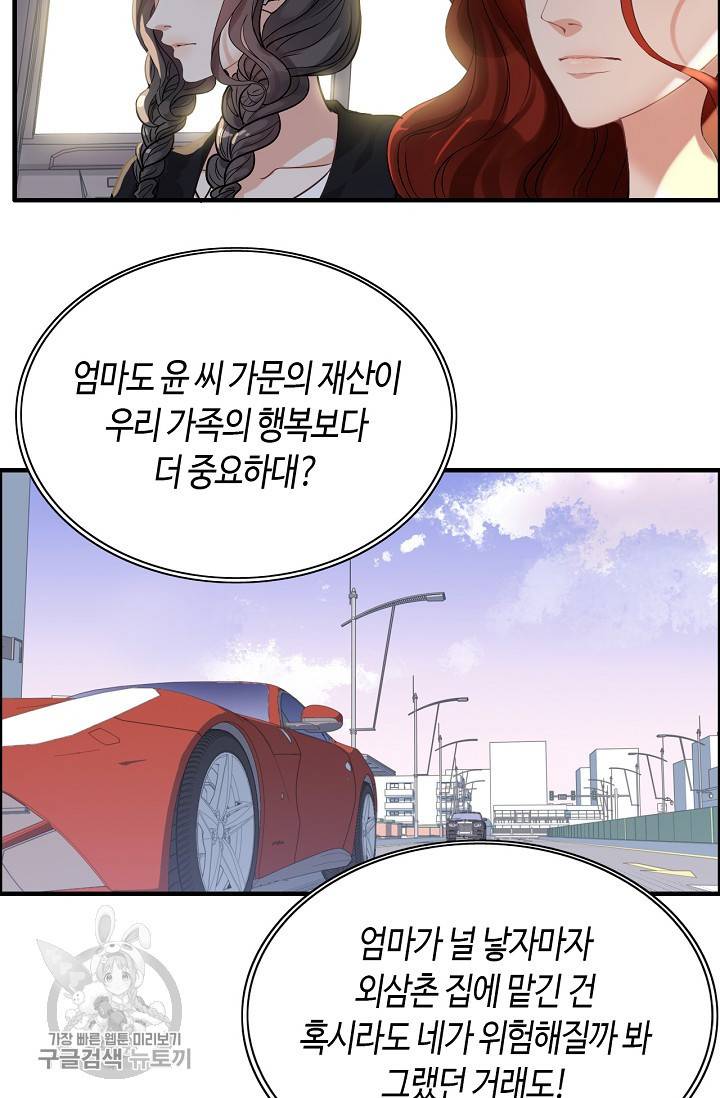 속도위반 대표님과 계약 아내 267화 10
