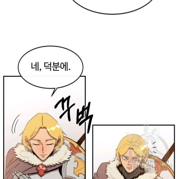 먹을수록 강해짐 15화 10