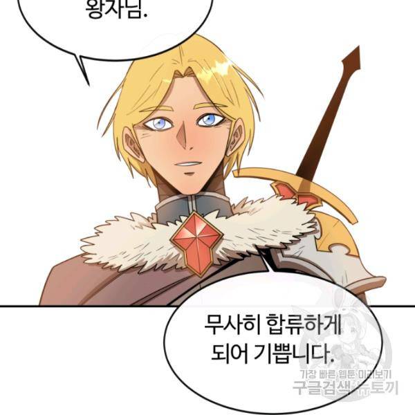 먹을수록 강해짐 15화 12