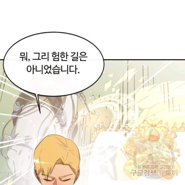 먹을수록 강해짐 15화 13
