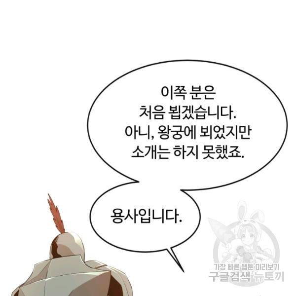 먹을수록 강해짐 15화 15