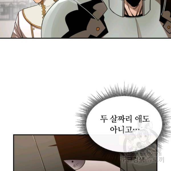 먹을수록 강해짐 15화 19