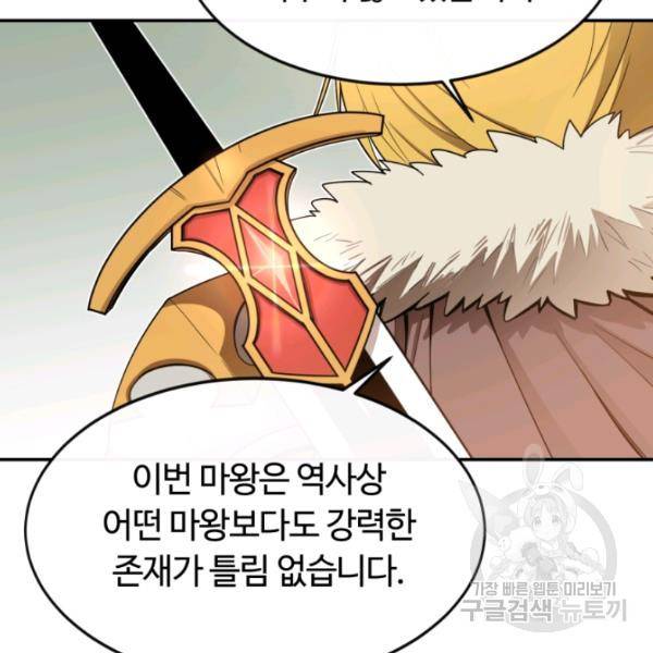먹을수록 강해짐 15화 21