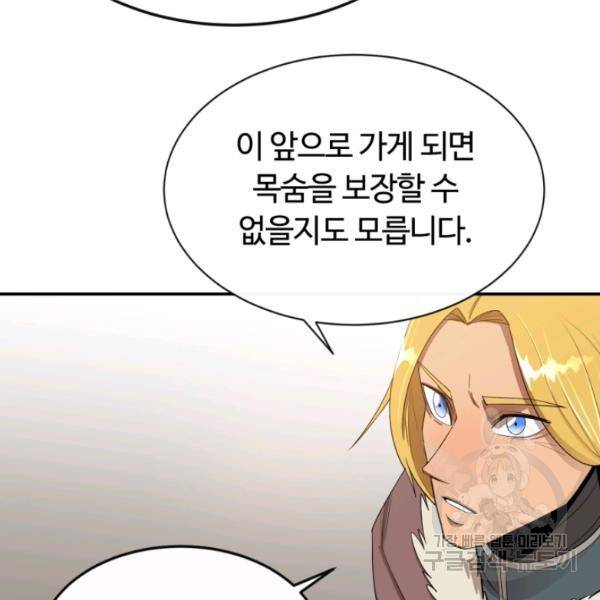 먹을수록 강해짐 15화 22