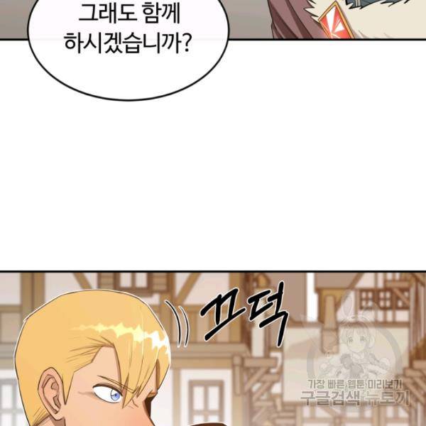 먹을수록 강해짐 15화 23
