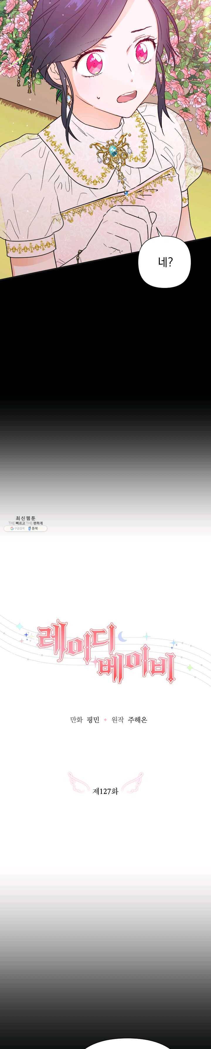 레이디 베이비 127화 7