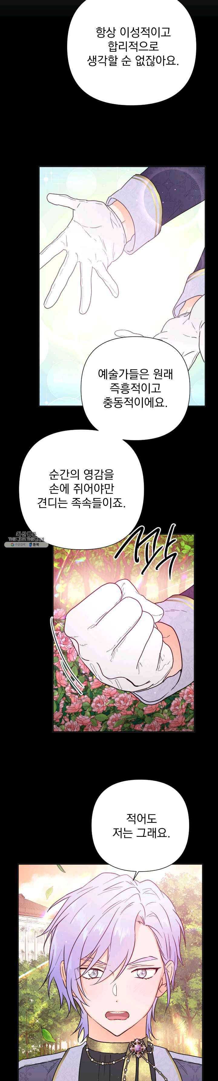 레이디 베이비 127화 8