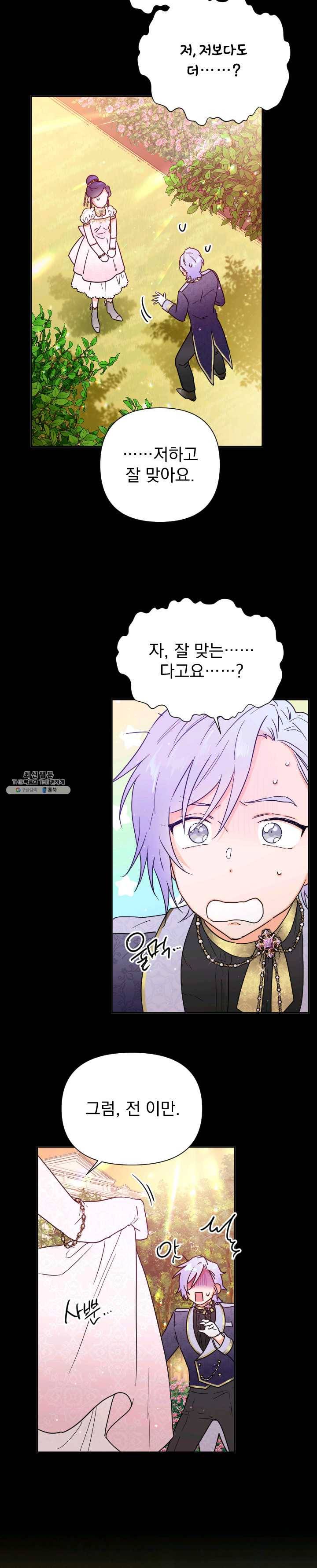 레이디 베이비 127화 11