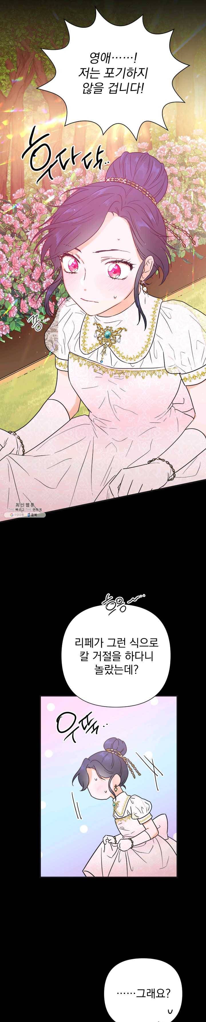 레이디 베이비 127화 12